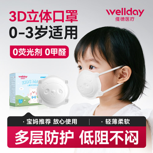 维德婴童防护口罩0-3岁专用