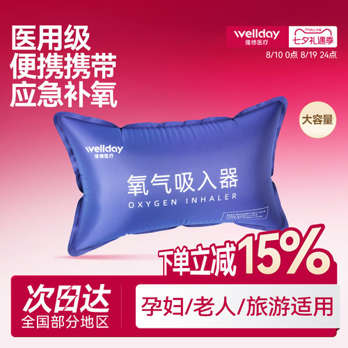 维德医疗氧气吸入器氧气袋