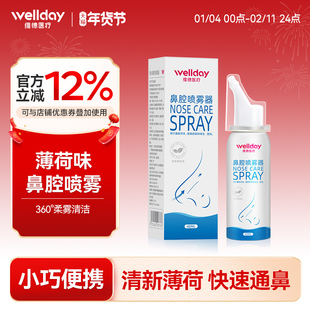 维德医疗生理性盐水医用儿童鼻炎喷雾剂鼻腔鼻喷海盐水成人鼻塞通