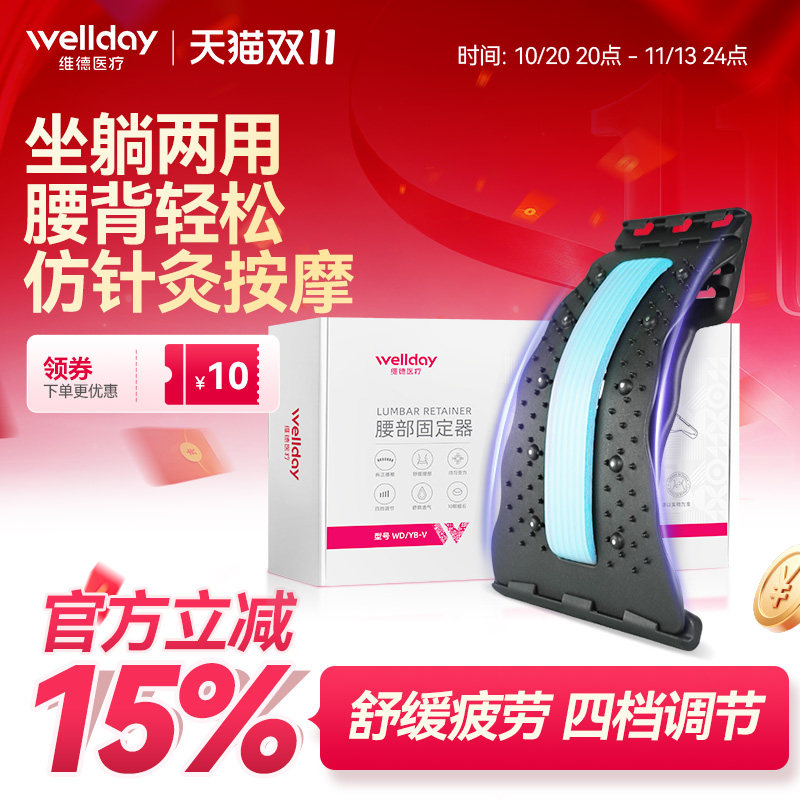 维德医疗腰椎间盘突出腰部舒缓器拉伸按摩垫腰垫护腰带固定脊椎