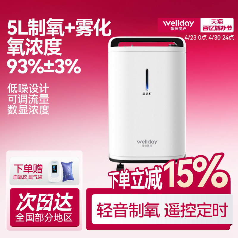 维德医疗医用制氧机5L浓度90%家用吸氧机雾化一体老人孕妇吸氧气