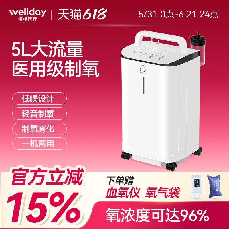 维德医疗5L医用制氧机家用老人孕妇低噪氧疗呼吸机制氧雾化一体机