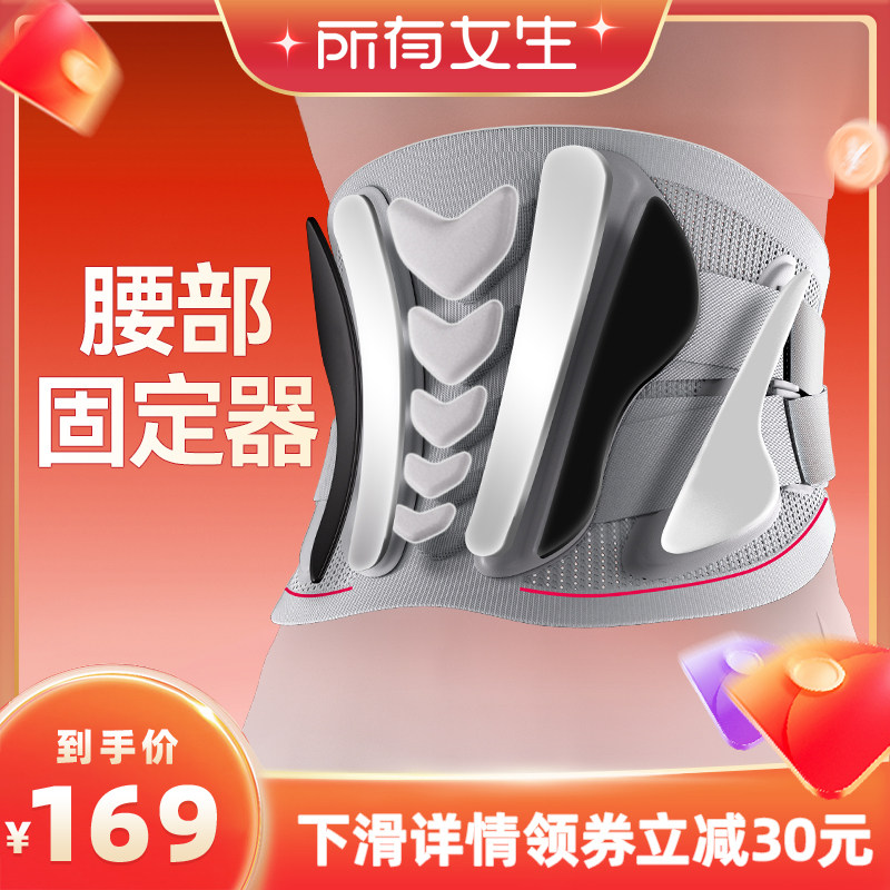 【所有女生直播间】维德护腰带腰间盘突出医用腰椎腰肌劳损腰托