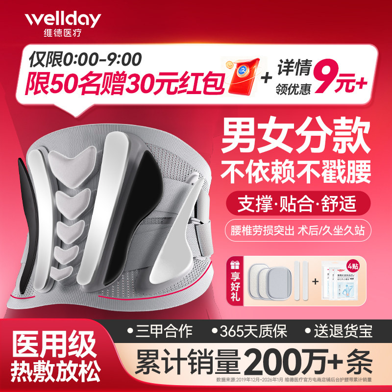 维德护腰带腰椎突出久坐神器女士男士专用医用热敷腰托护腰腰带
