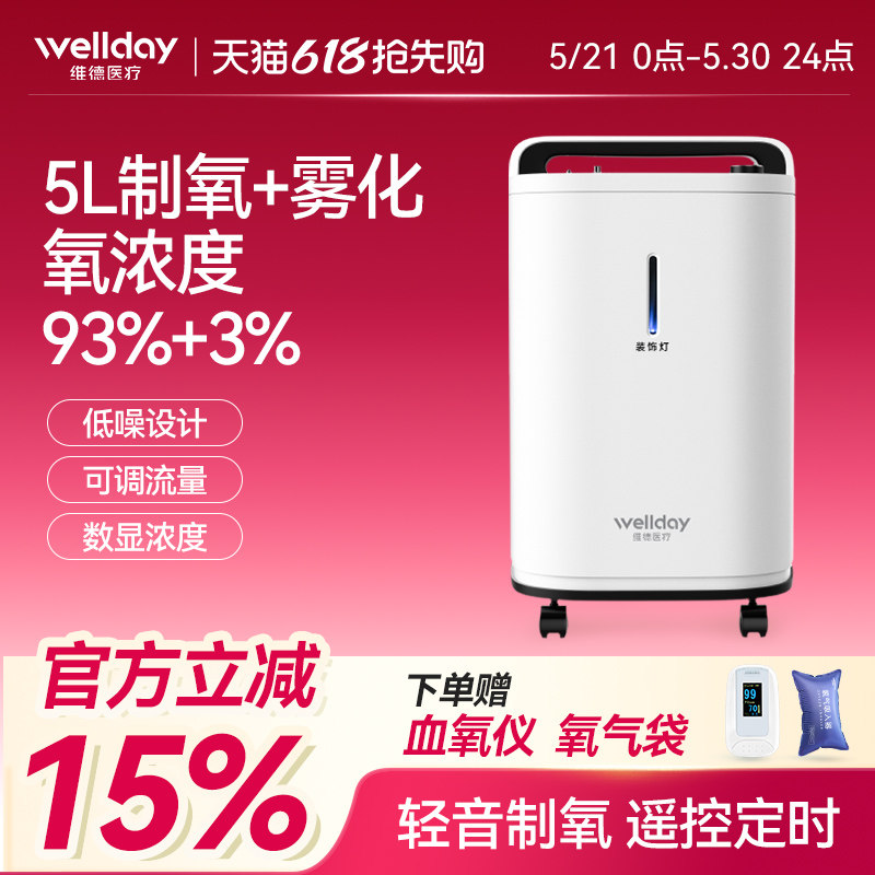 维德医疗医用制氧机5L浓度90%家用吸氧机雾化一体老人孕妇吸氧气
