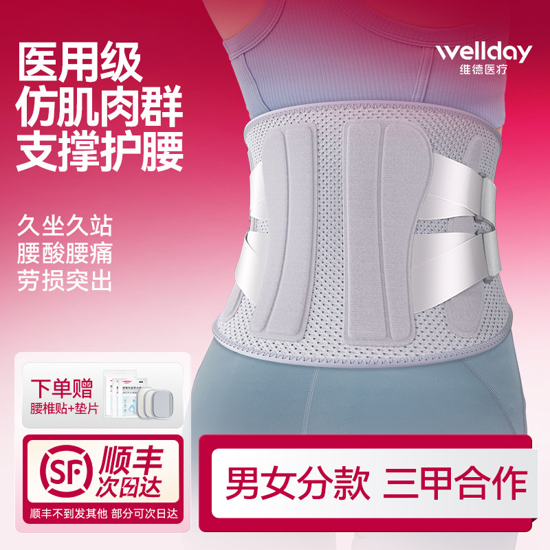 维德医疗医用护腰带腰间盘劳损腰椎突出腰肌劳损腰托腰围夏季透气