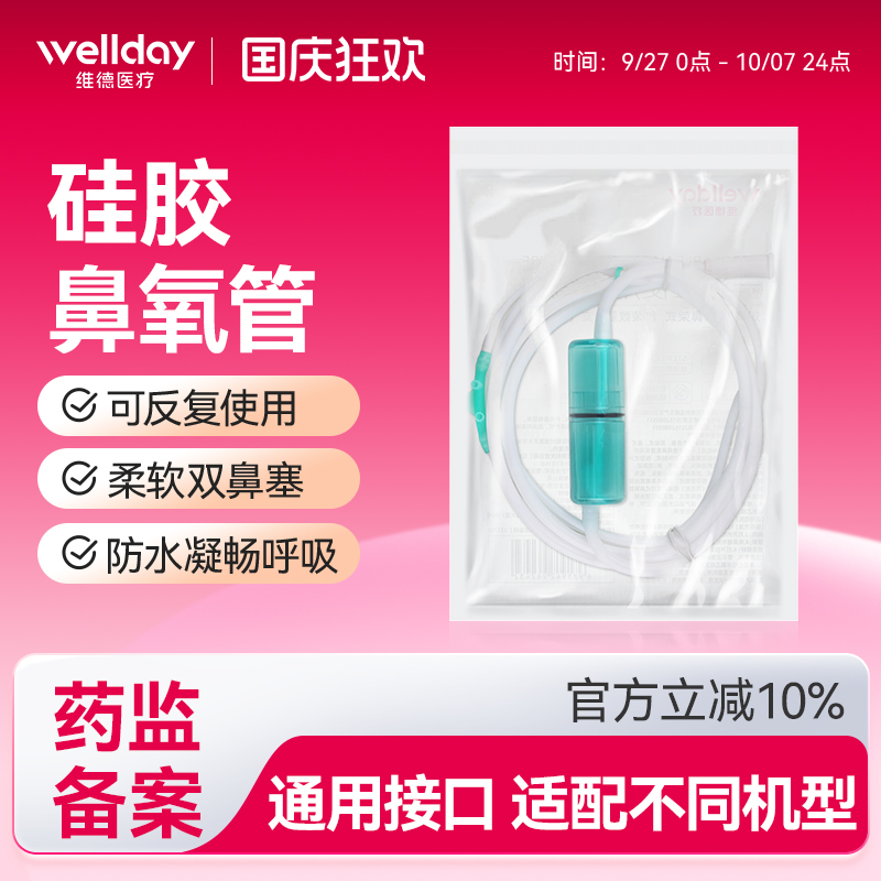 鼻氧管维德医疗可反复使用