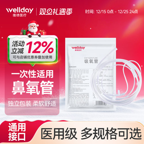 维德医疗吸氧管一次性使用