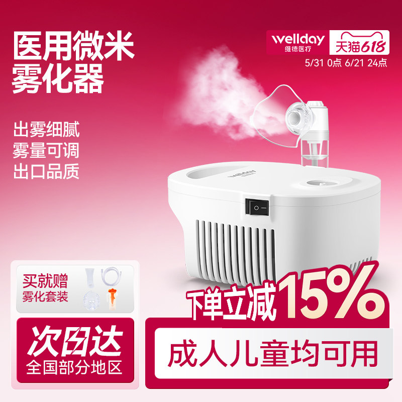 维德雾化器出雾柔和持续出雾