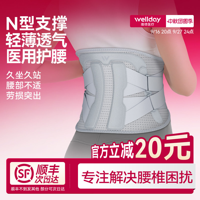 维德医疗护腰带腰间盘劳损突出腰椎腰托腰疼办公久坐轻薄透气束腰图片