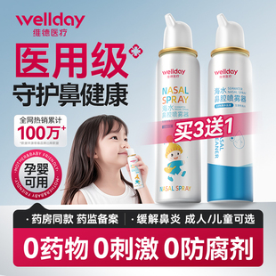 维德医疗生理性海盐水鼻腔喷雾医用儿童鼻炎洗鼻器婴儿鼻子鼻喷剂