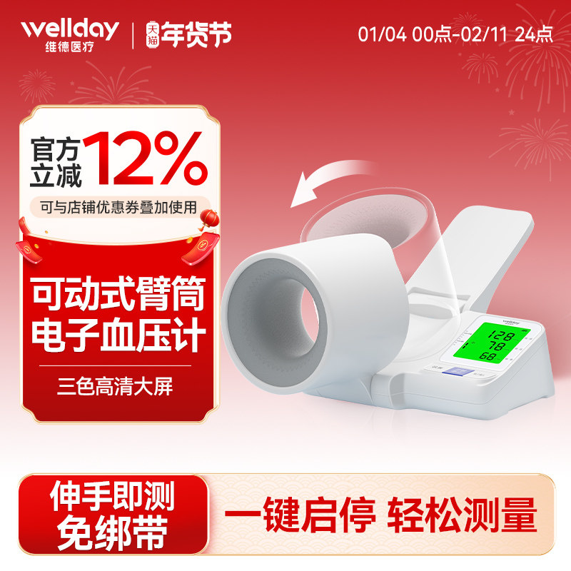 维德医疗筒式电子血压计高血压测量仪高精准家用测血压仪器