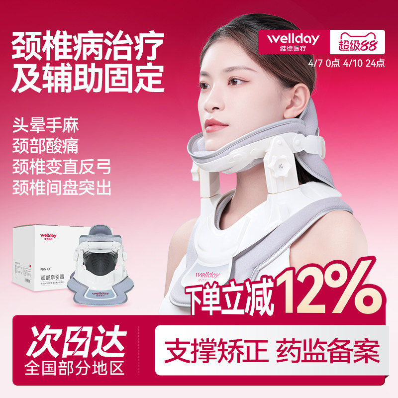 维德医疗颈椎牵引器家用医用拉伸病理疗仪带颈托护颈矫正劲椎颈部