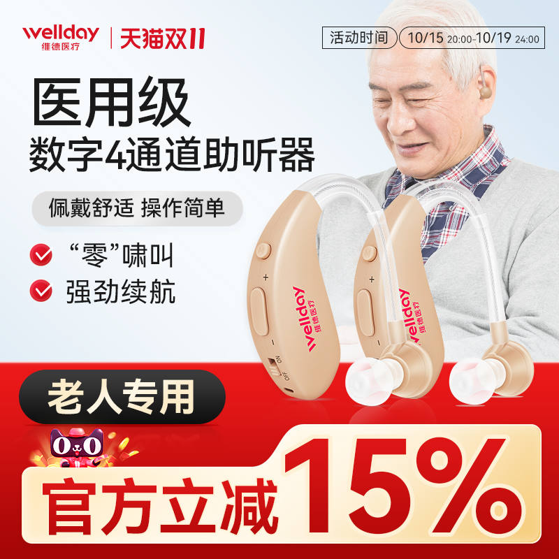 维德医疗助听器耳聋耳背放大器声音耳蜗老年人专用耳机充电0啸叫