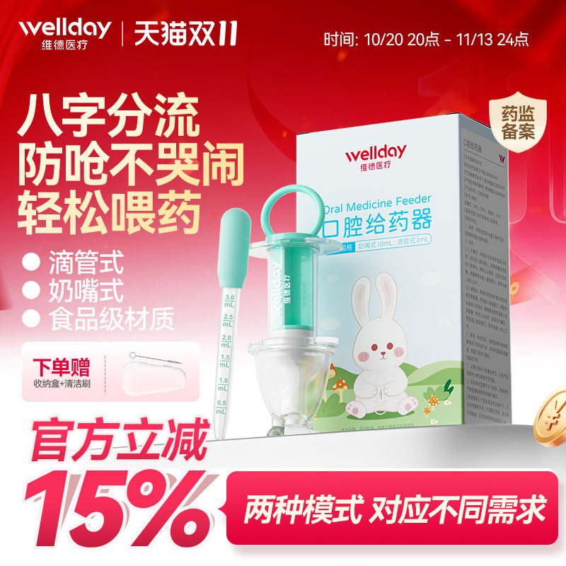 维德婴幼儿喂药器八字分流滴喂防呛双侧分流喂药神器宝宝给药器