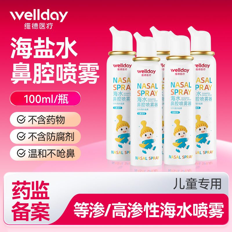 维德医用生理性海盐水