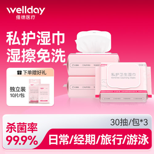 私护湿巾私处专用温和