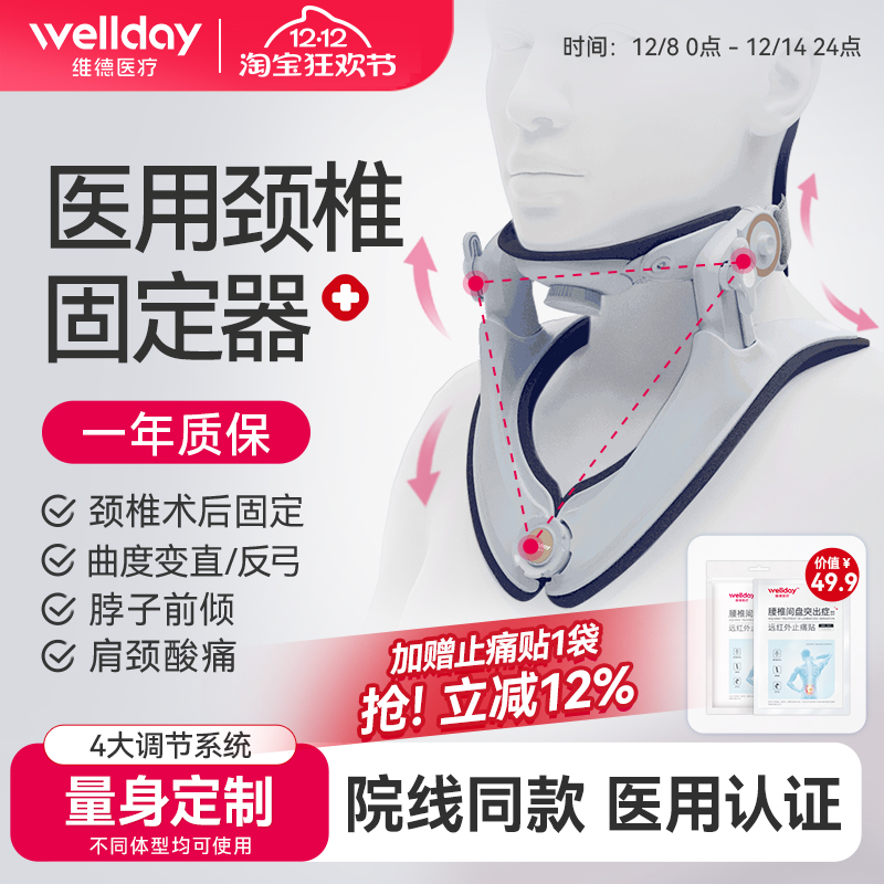 【维德医疗】颈椎牵引器