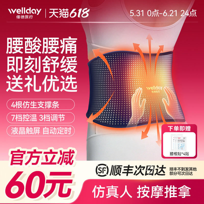 维德医疗气动护腰带腰间盘突出腰腹部按摩器电加热暖宫腰托热敷