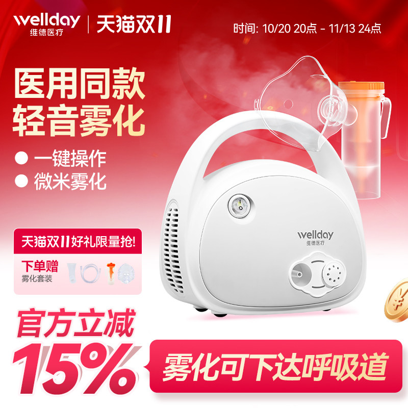 维德医疗雾化机家用儿童老年人婴儿成人医用雾化器化痰止咳压缩式