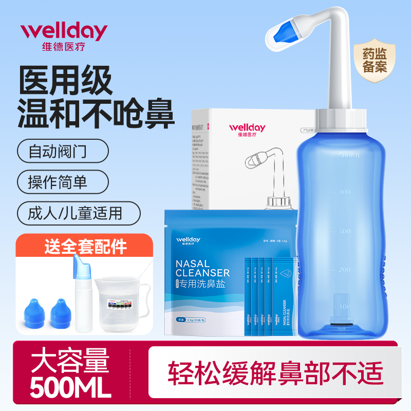 维德医疗专用洗鼻器手动洗鼻盐儿童成人鼻炎鼻腔冲洗盐水喷雾鼻子