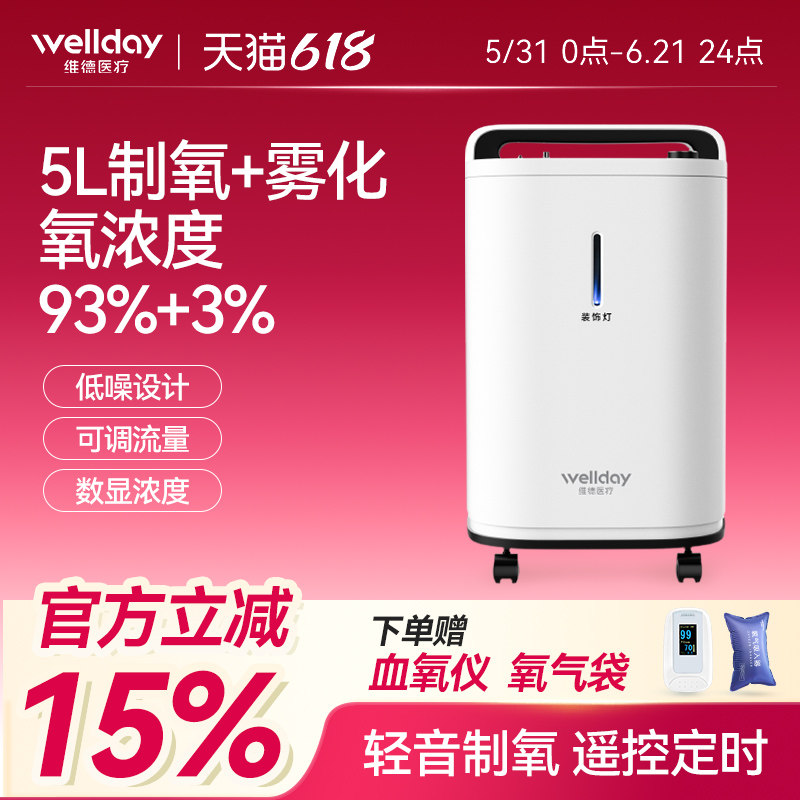 维德医疗医用制氧机5L雾化