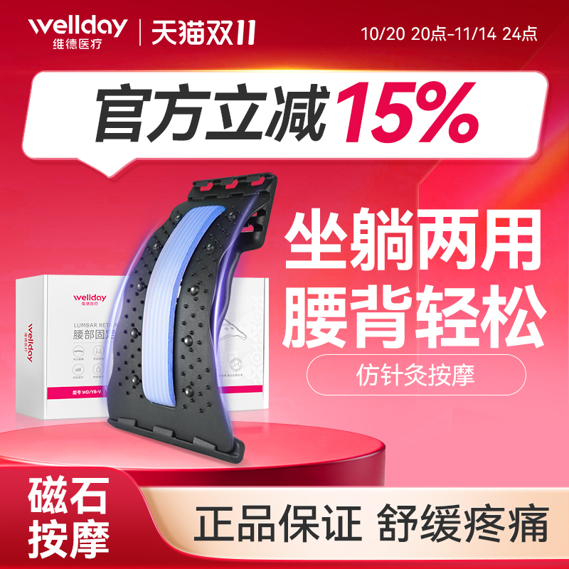 维德医疗腰椎间盘突出腰部舒缓器拉伸按摩垫腰垫护腰带固定脊椎