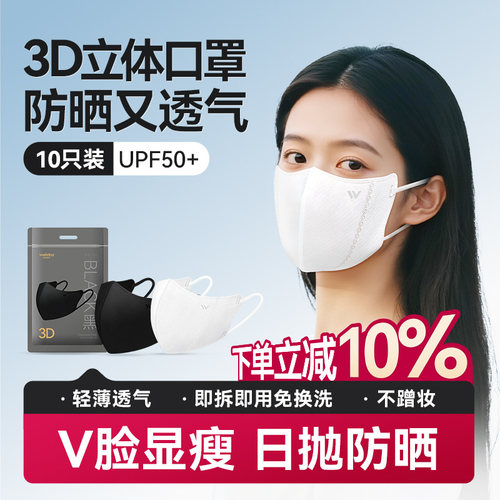 维德3d立体轻薄透气口罩独立装