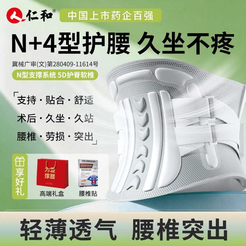 仁和护腰带腰椎间盘突出久坐神器图片