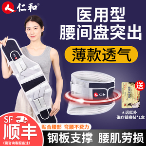 仁和医用护腰带腰间盘劳损腰椎间盘突出治疗器夏季透气男士专用薄