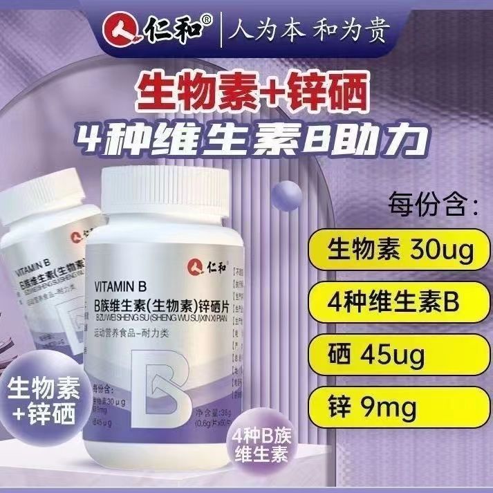 维生素b族复合片男士专用