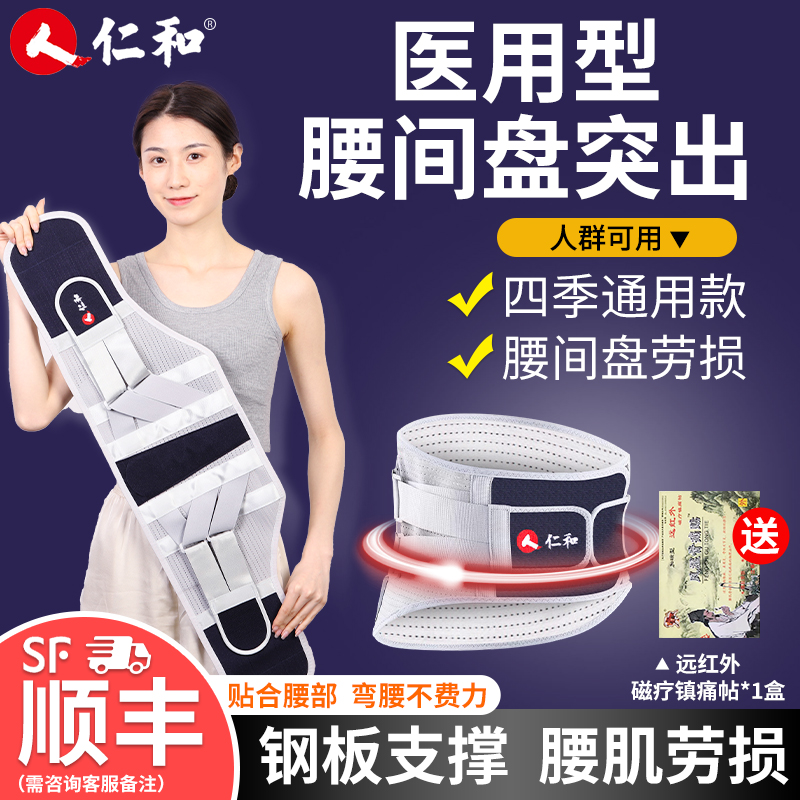 医用护腰带仁和四季通用