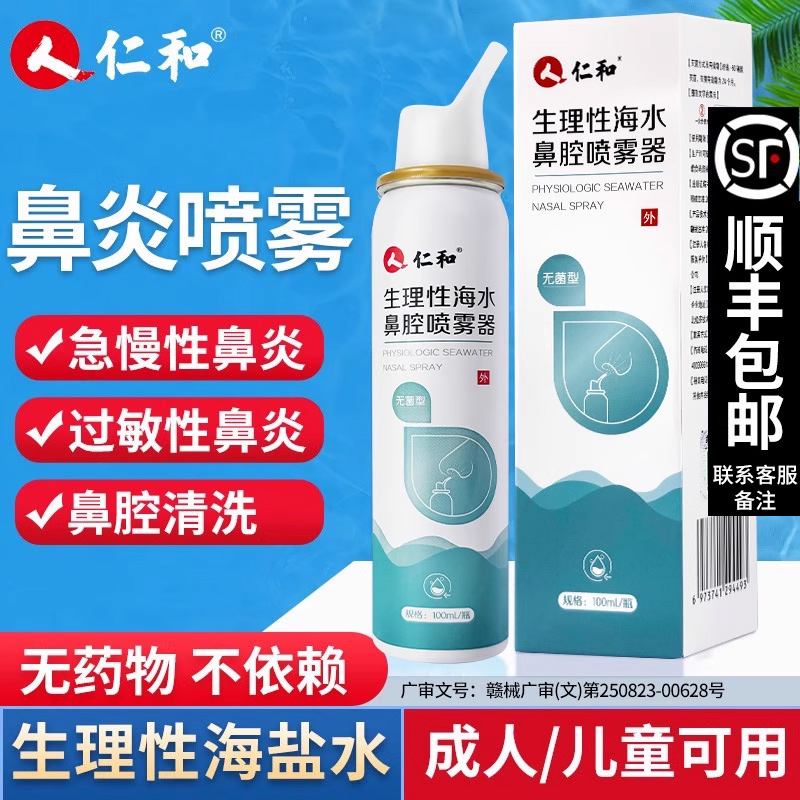 医用级海盐水不管用包退可发顺丰