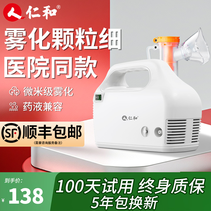 仁和雾化器儿童成人家用