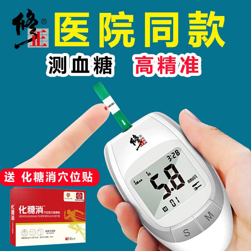 修正血糖测试仪家用高精准医用测血糖仪器血糖测量仪测糖仪试纸