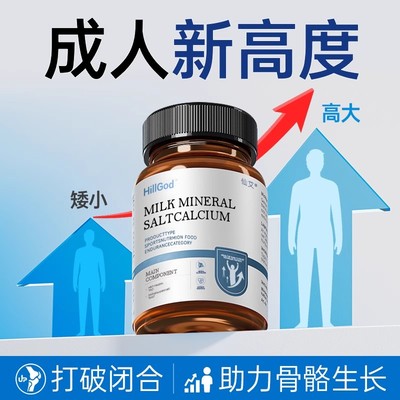 成年人赖氨酸高钙片长高