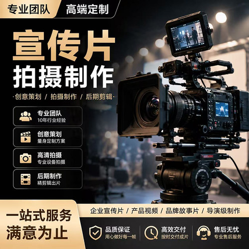 企业宣传视频制作剪辑广告片产品政府工厂航拍会议后期可上门拍摄