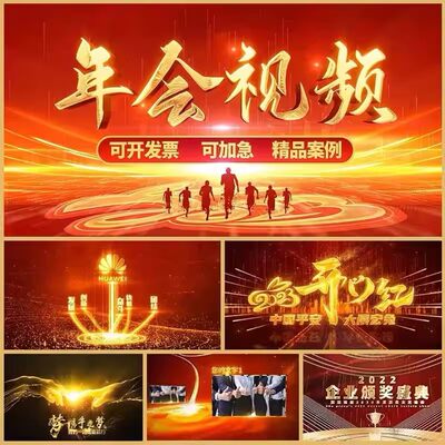 年会视频制作颁奖企业开场剪辑发布启动仪式手掌历程回顾表彰典礼