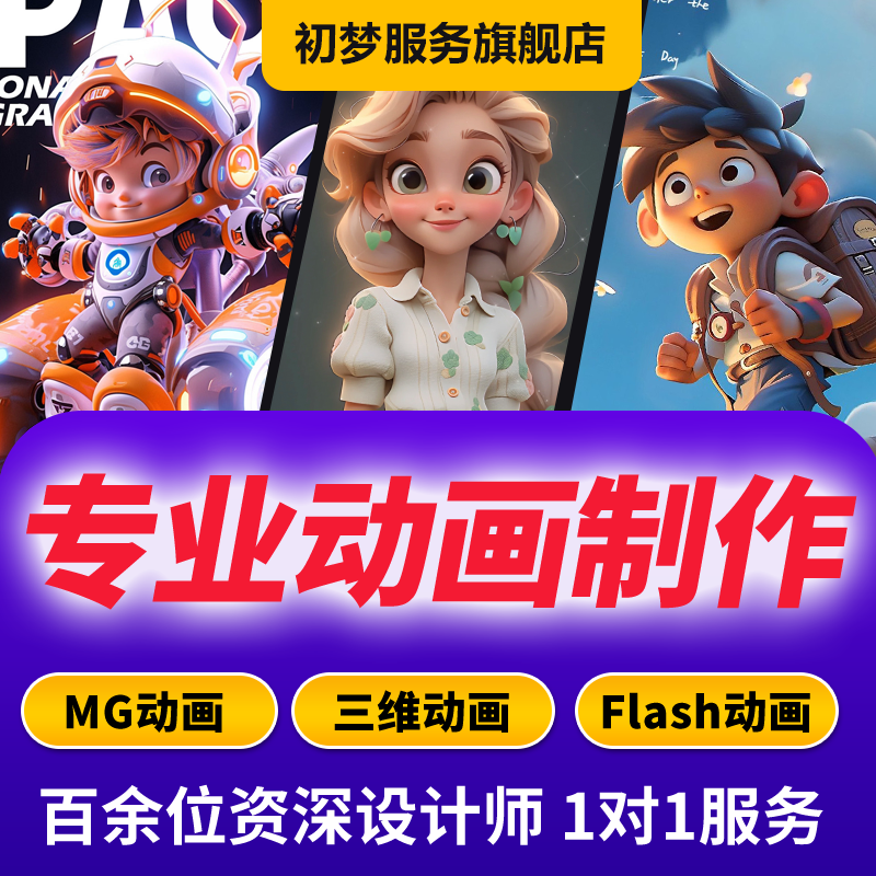 动画制作mg科普flash二三维c4d产品ae代做逐帧犀牛裸眼3D场景人物