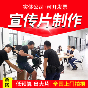 企业宣传片制作上门拍摄公司视频剪辑配音工厂产品动画广告微电影