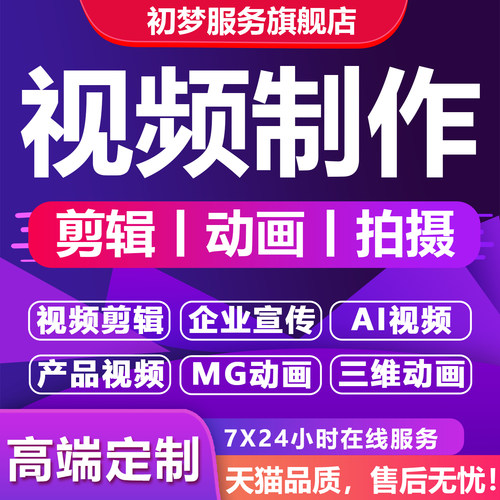 十年天猫，专业团队，高端制作，品质服务！