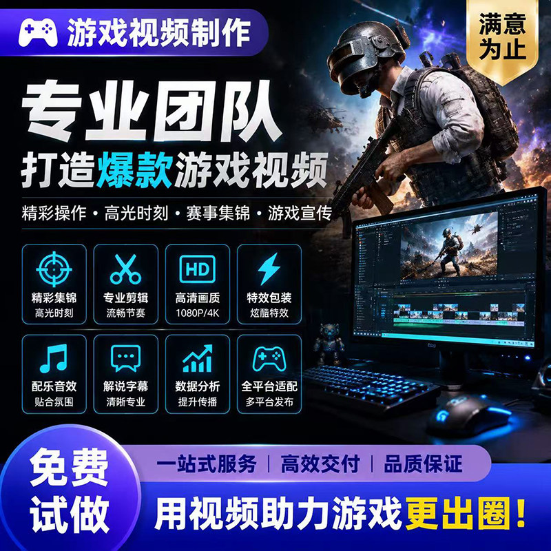 游戏视频剪辑三角洲无畏契约王者PUBG英雄联盟卡点击杀集锦代制作