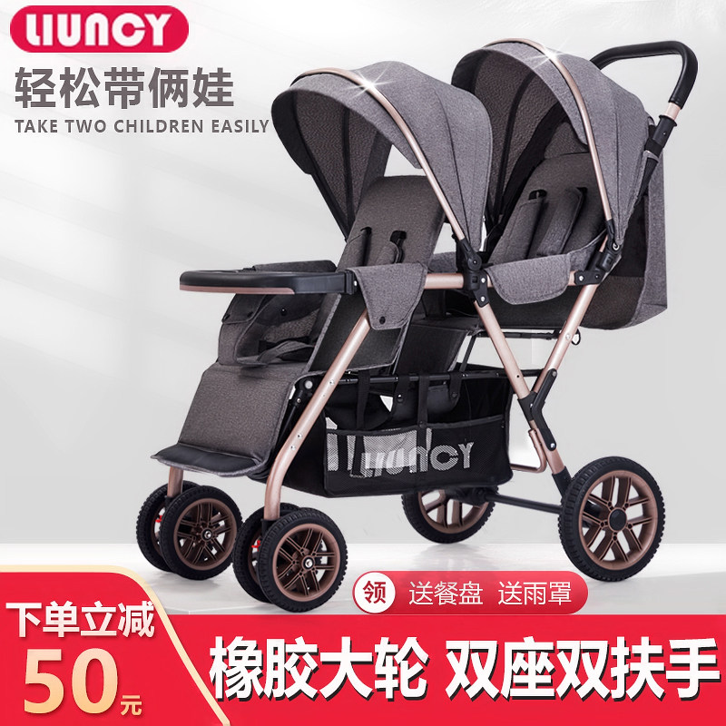 liuncy双胞胎推车可坐躺前后坐二胎双人轻便折叠可拖行婴儿手推车