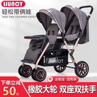 liuncy双胞胎推车可坐躺前后坐二胎双人轻便折叠可拖行婴儿手推车