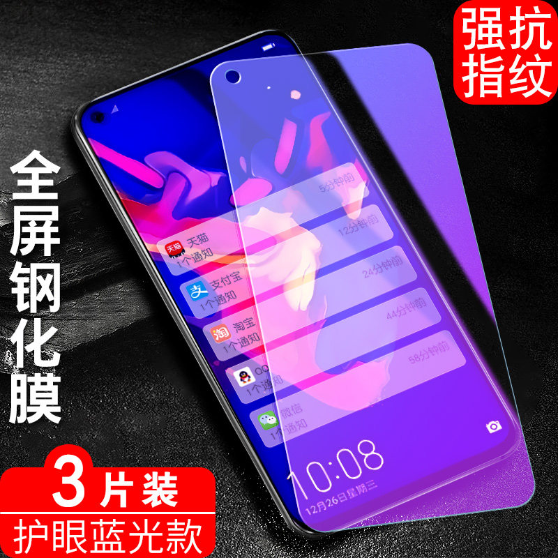 防指纹油污 护眼高清 防摔爆屏 强抗蓝光