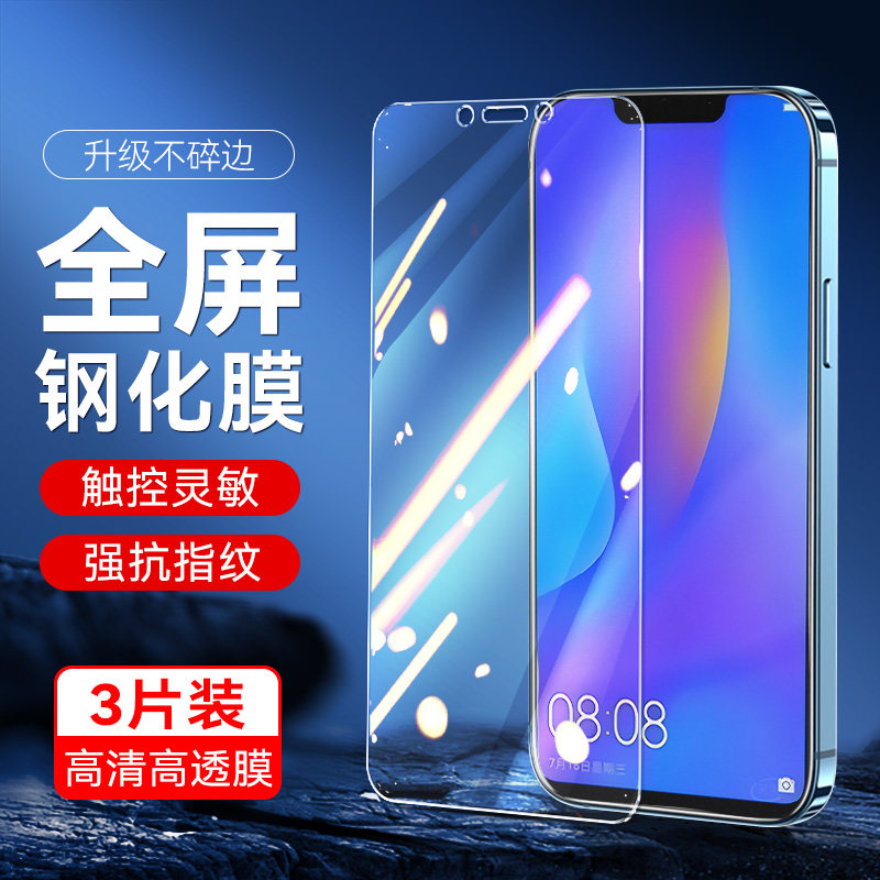 防指纹油污 护眼高清 防摔爆屏 强抗蓝光