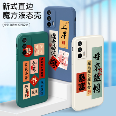 适用于RealmeGTNeo2T手机壳RMX3357文字潮realme真我GTNeo2t防摔软壳realmeGTNe02t中国风realmeGTNoe2t直边