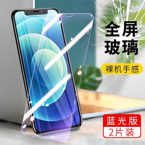防指纹油污 护眼高清 防摔爆屏 强抗蓝光