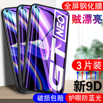 realmegt钢化realme膜gt真我neo闪速版gtone手机膜rmx3031reamlegt适用gtnoe板gtneo0relamegt1realmegtneo