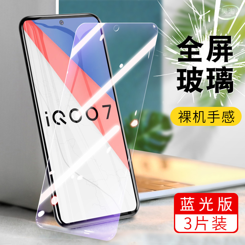 适用于vivoiQOO7钢化膜iqoo七抗蓝光V2049A全屏贴模爱酷7玻璃摸viv0iq007手机莫i7游戏iqqo7刚化膜ipoo7钻石